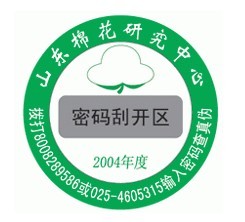 青岛专业生产激光防伪标签厂家,防伪商标印刷
