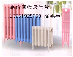 北京宏利暖气片回收 北京回收旧暖气片 铸铁暖气片回收 钢铁回收13261925758