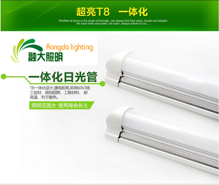 融大照明LED室内外照明-T8灯管/一体日光灯/分体日光灯/1.2米18W/0.9米14W/0.6米9W