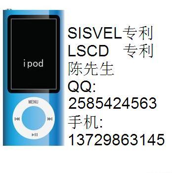 播放器SISVEL，MP3 SISVEL，手机SISVEL，MP4 SISVEL