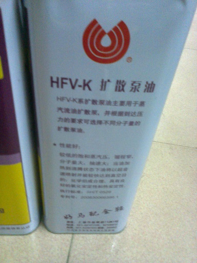批发3号扩散泵油  惠丰牌HFV-K扩散泵油
