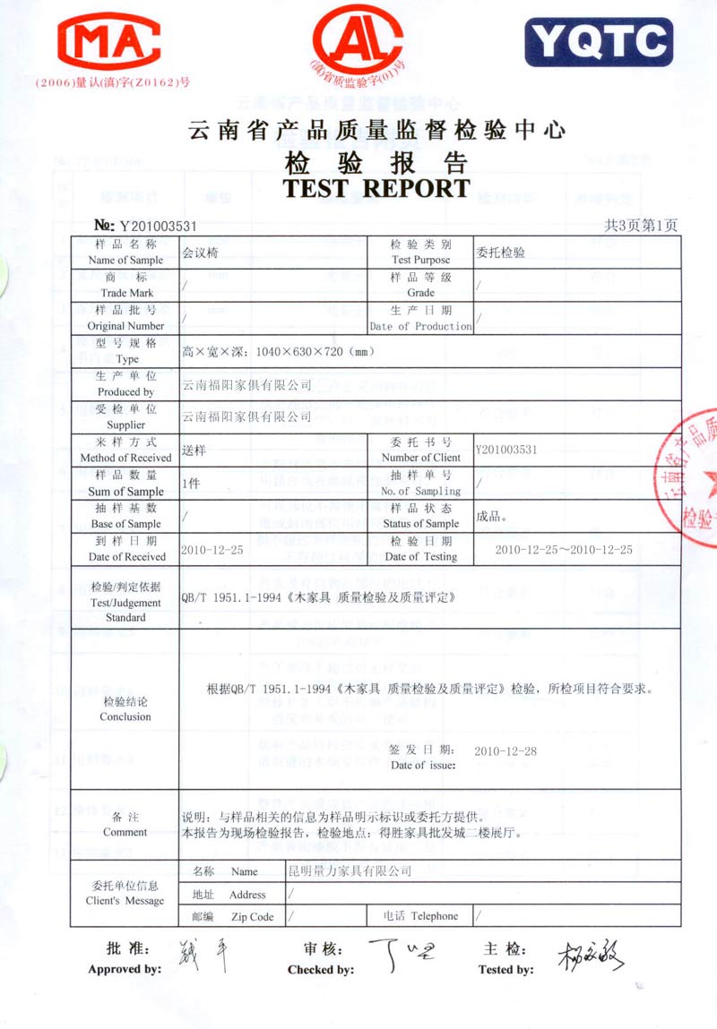 云南省产品质量监督检测中心检验报告