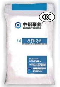 AM砂浆防冻剂--3c认证