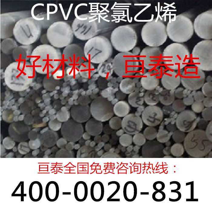德国进口CPVC板，CPVC棒耐强酸强碱，防腐蚀，耐高温