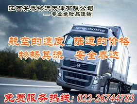 天津到西安危险品货物运输专线