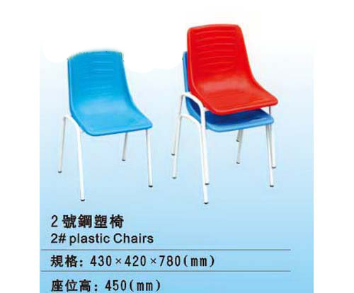 2号钢塑椅