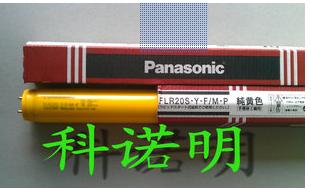 PANASONIC松下防紫外线灯管FL20S.Y-F纯黄色灯管