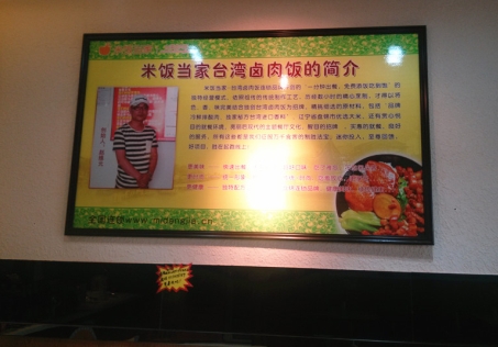 米饭当家的当家金牌产品 台湾卤肉饭加盟