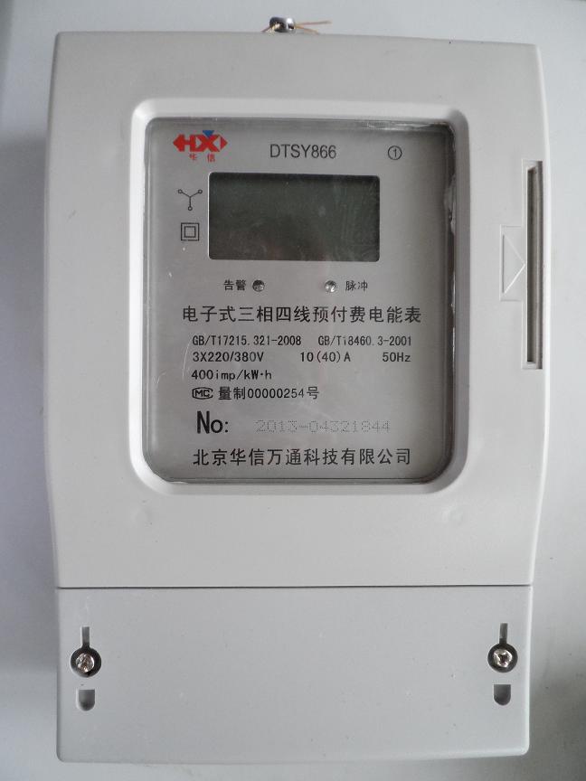 河南插卡电表，插卡阶梯电价电表，郑州插卡电表厂家