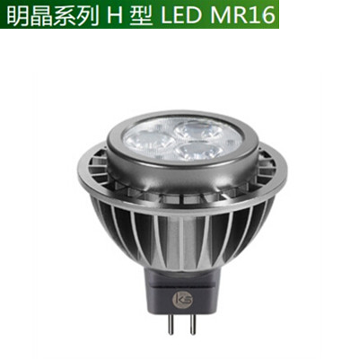 4W 明晶系列H型LED MR16 (外观精美，{gx}节能，超长寿命，设计精良)