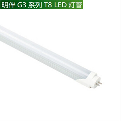 18W 明伴G3系列T8 LED灯管 (寿命长，无频闪，免维护)