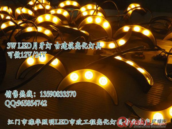 璨华照明专业LED瓦楞灯厂家/3W金黄光LED月牙灯