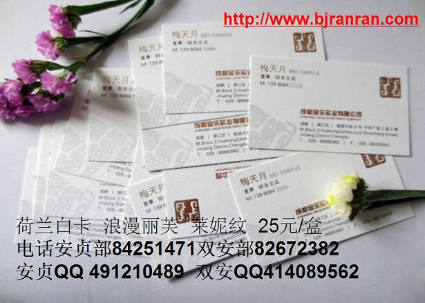 北京海淀双安人大高档名片名片印刷 名片设计制作印刷 名片印刷|加急名片|彩色名片|胶印名片|名片快印|北京数码快印名片