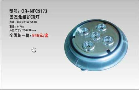 海洋王NFC9173固态免维护顶灯