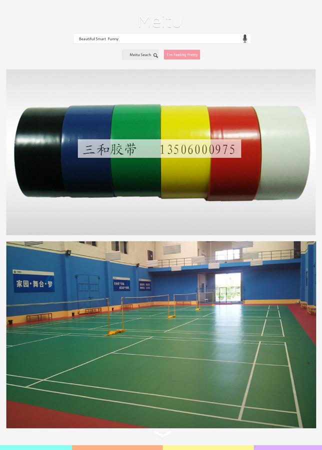 室内篮球场羽毛球场专用划线胶带 5厘米宽 边线划线 场地划线胶带