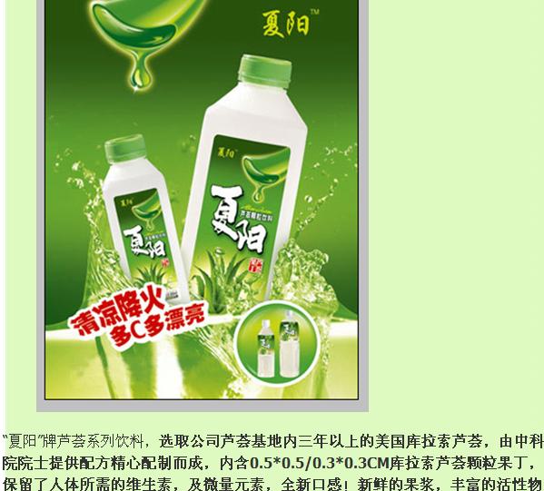 芦荟饮料供应  芦荟保健饮品  蜂蜜芦荟果蔬汁代理加盟