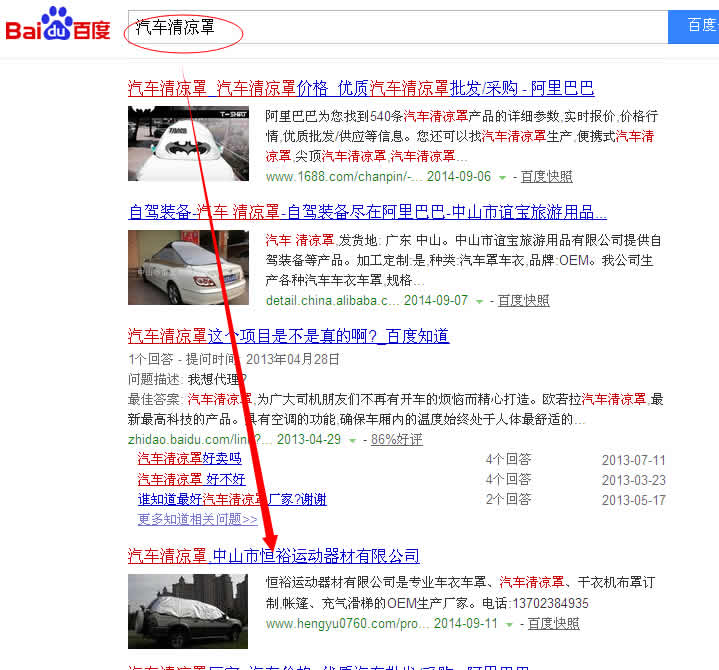 小榄百度推广 客户网站优化排名案例 汽车清凉罩排名词