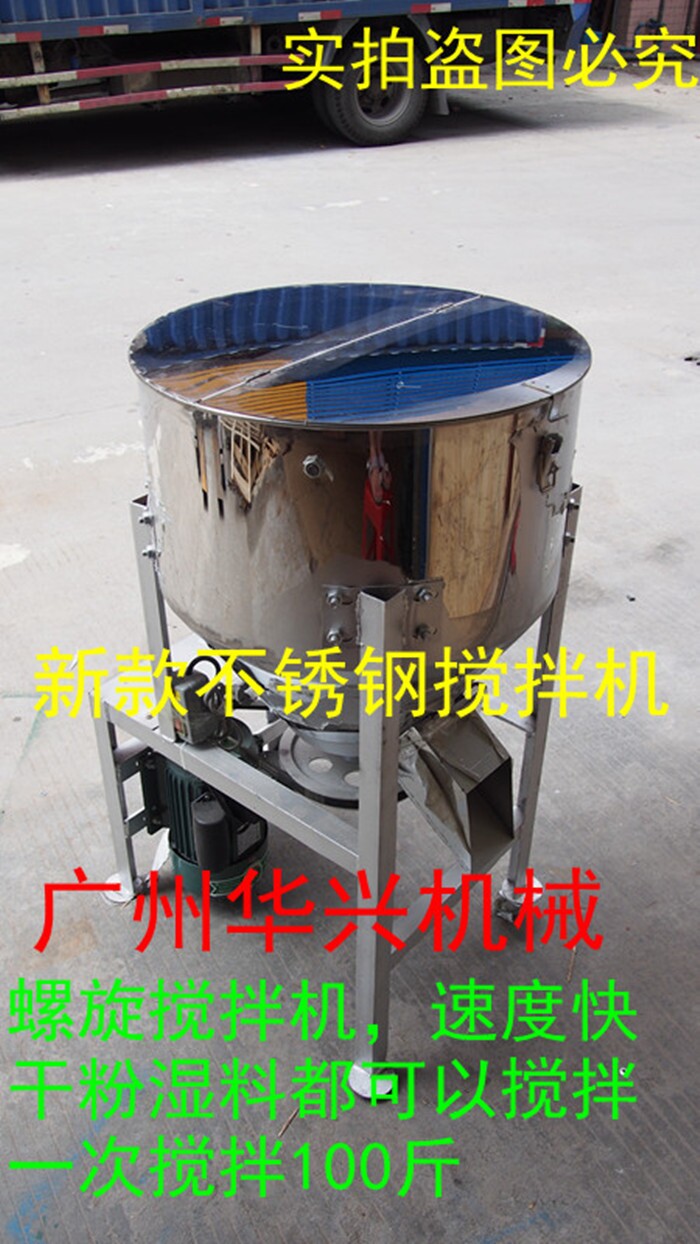广西小型多功能100斤不锈钢饲料拌料机 桂林猪饲料搅拌机