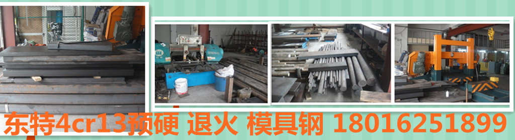 上海镓璇公司销售4cr13扁钢从6mm-180 