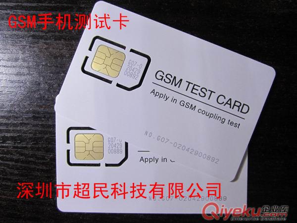 GSM手机测试卡白卡耦合卡功率卡