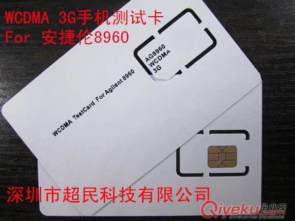 WCDMA手机测试卡3G测试白卡耦合卡