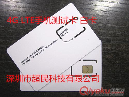 供应4GLTE手机测试卡