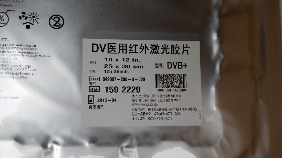 柯达DVB+干式激光医用胶片