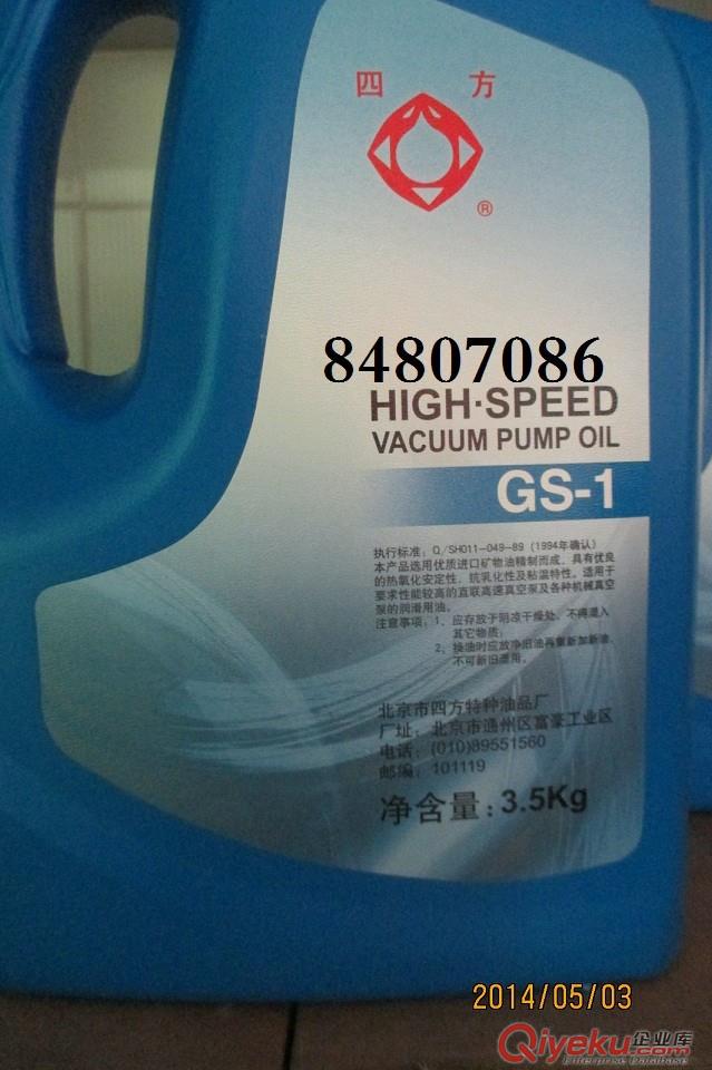 北京四方GS-1真空泵油