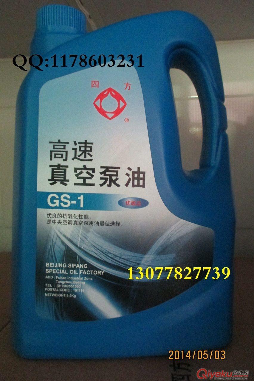 北京四方GS-1真空泵油