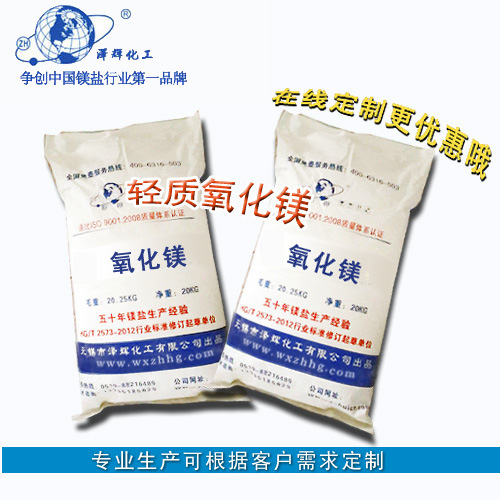 泽辉提供高销量yz轻质氧化镁批发
