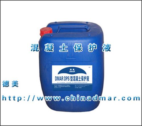 DMAR DPS型混凝土保护液