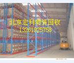 北京海淀货架回收 北京回收货架 货柜回收 展柜货回收