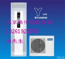 北京中央空调回收 废旧空调回收 冷库设备回收 电器回收公司13261925758