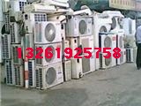 北京中央空调回收 废旧空调回收 冷库设备回收 电器回收公司13261925758