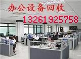 北京宏利办公家具回收 二手工位回收 文件柜回收13261925758