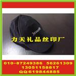 北京广告帽绣标印字 太阳帽丝印字 桌布打标印logo