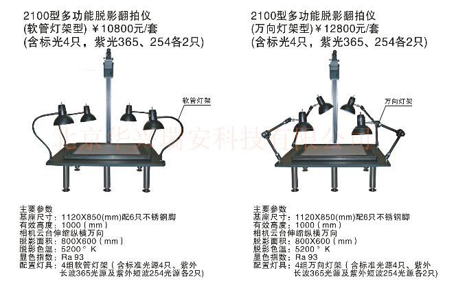 2100型多功能脱影翻拍仪