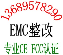 广州GPS导航仪CE认证车载定位器FCC认证EMC测试整改13689578290唐静欣
