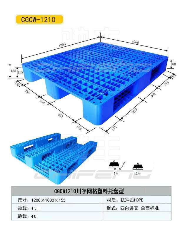 江苏塑料托盘，1210川字网格塑料托盘15866585112