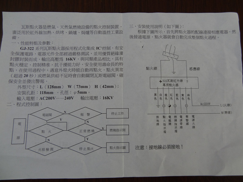 国晶GJ-322红外线瓦斯点火器 工业烤炉专用点火器配件