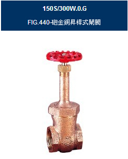 FIG.440台湾东光青铜闸阀-升杆式青铜闸阀（长杆式）