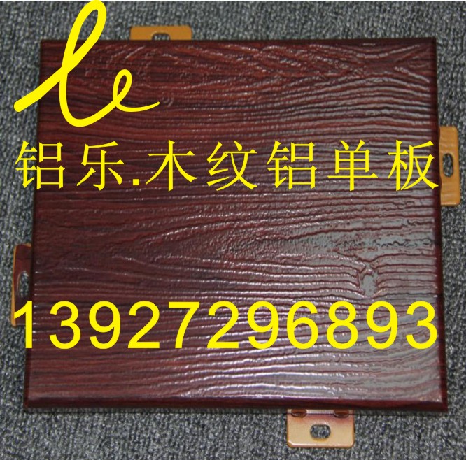 木纹铝单板，木纹铝单板价格