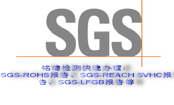 中山快速办理SGS测试