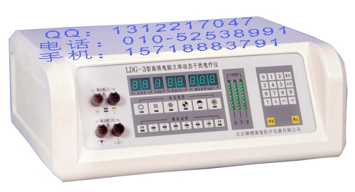 LDG-3型高级电脑立体动态干扰电疗仪