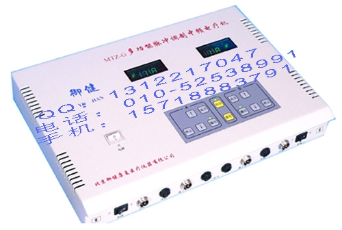 御健多功能脉冲调制中频电疗仪MTZ-G型