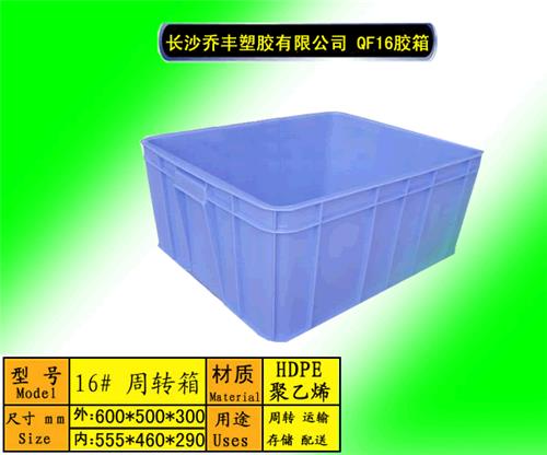 岳阳塑料周转箱，岳阳塑料箱，岳阳食品箱，岳阳面条箱，岳阳米粉箱，