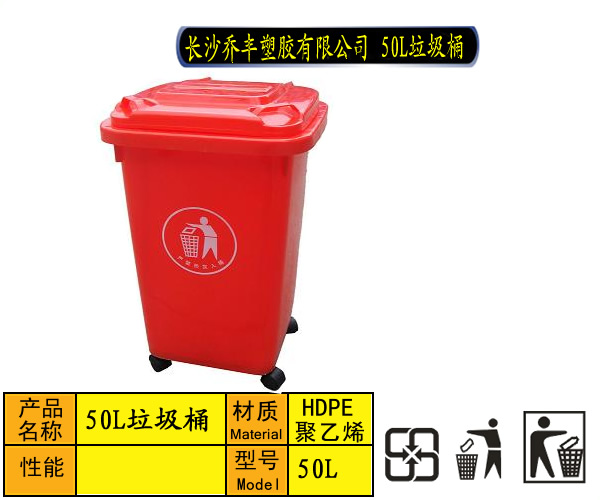 湖南长沙塑料垃圾桶，长沙塑料垃圾桶，株洲塑料垃圾桶，
