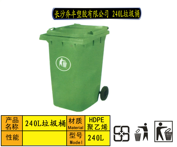 浏阳塑料垃圾桶，郴州塑料垃圾桶，娄底塑料垃圾桶，怀化塑料垃圾桶