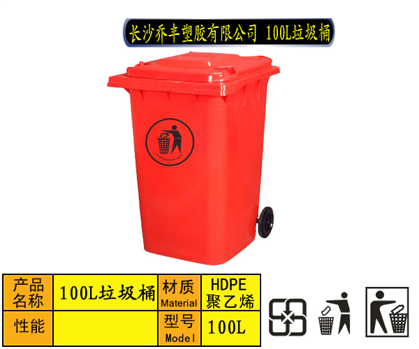 株洲塑料垃圾桶，永州塑料垃圾桶，邵阳塑料垃圾桶，娄底塑料垃圾桶