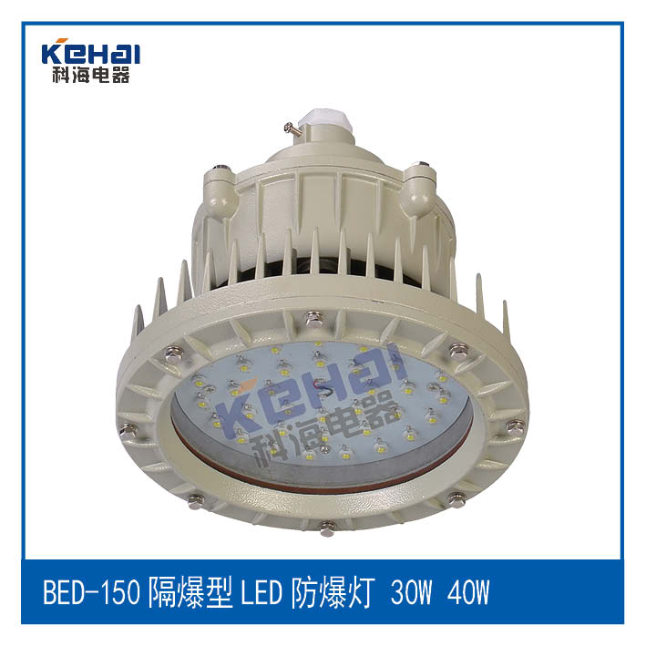 BED系列隔爆型LED防爆灯，LED防爆灯，大功率LED防爆灯